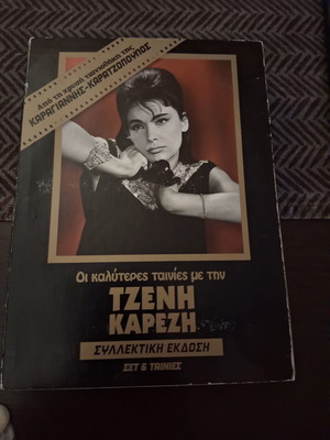 Джени Карези комплект от 6 филма на DVD
