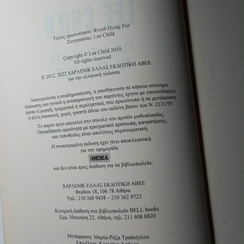 For What It's Worth to Die by Lee Child used, Greek