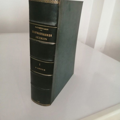 Eleftheroudakis Encyclopedia 12 leather-bound volumes like new