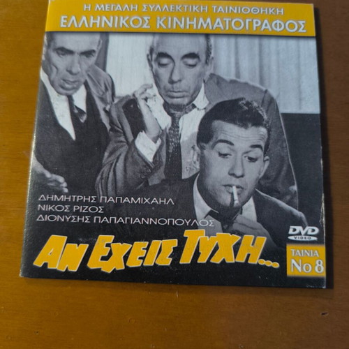 9 Greek movies on DVD like new, comedy and social genre