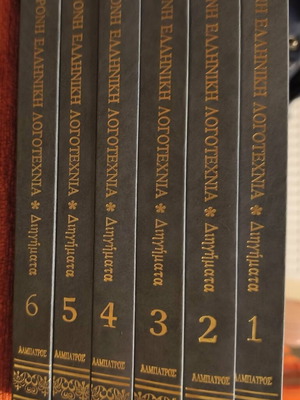 Modern Greek Literature Anthology 6 volumes like new