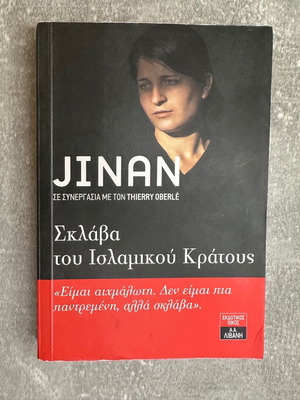 Βιβλίο Jinan Σκλάβα του Ισλαμικού κράτους