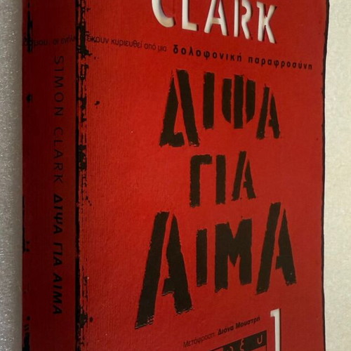 Simon Clark Dipsa Gia Aima book used