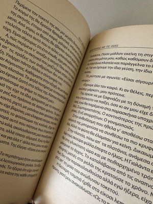 Χορεύοντας με τις σκιές βιβλίο σαν καινούργιο