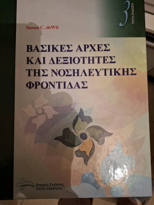 Basic Principles and Skills of Nursing Care used academic book