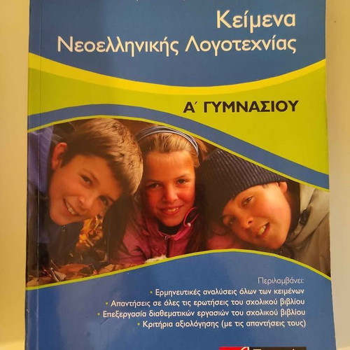 History textbook for 1st grade Gymnasium like new, Greek