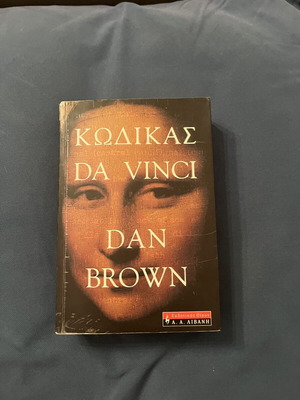 The Da Vinci Code by Dan Brown used, Livani editions