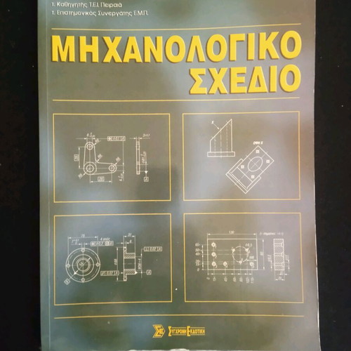 Mechanical Drawing by Meletios Voulgaris like new