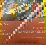  Εισαγωγή στην κοινωνιογλωσσολογία του Janet Holmes