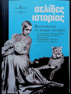 Selides Istorias No.16 January-February 2026 like new