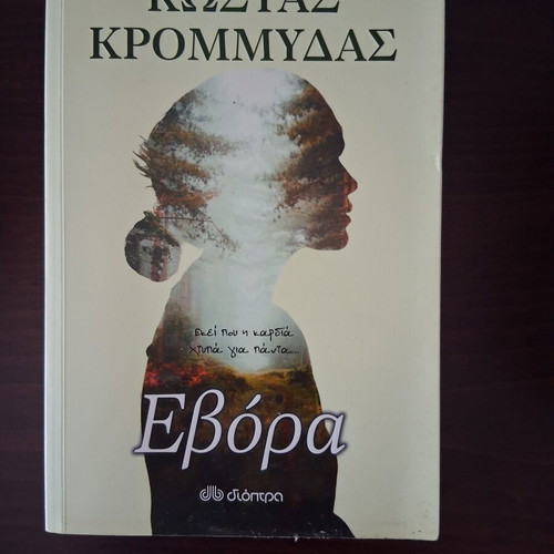 Evora book like new by Kostas Krommydas