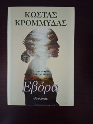 Evora book like new by Kostas Krommydas
