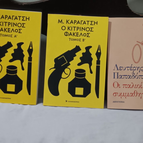 Three Classic Books by M. Karagatsis and L. Papadopoulos New