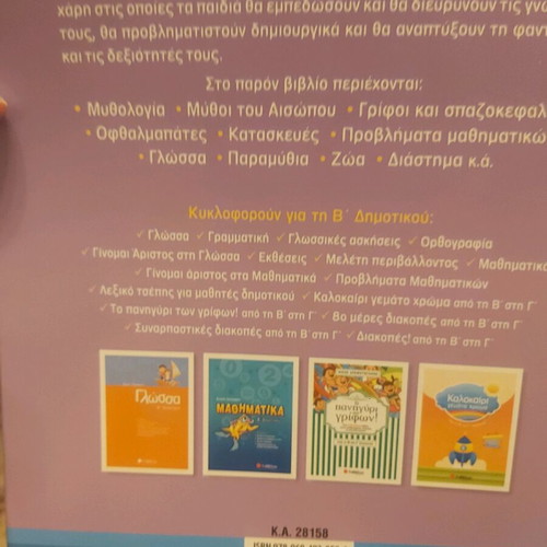 Savvala Summer Full of Color Book new for Grades 1 and 2
