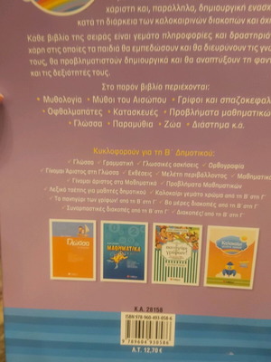 Savvala Summer Full of Color Book new for Grades 1 and 2