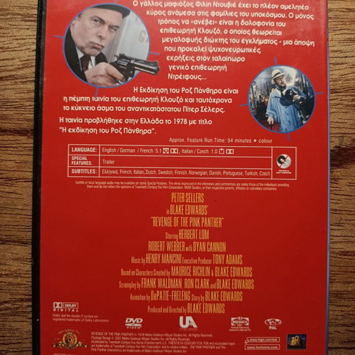 Revenge of the Pink Panther DVD like new with Greek subtitles