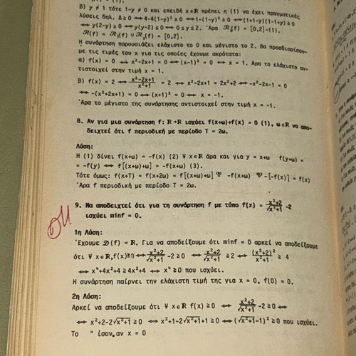 Μαθηματικά Β' Λυκείου 1985, 1350 ασκήσεις, σπάνιο συλλεκτικό