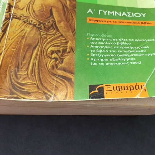 Ancient Greek Language Aid for 1st Grade Gymnasium used