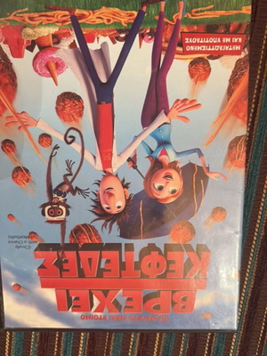 Cloudy with a Chance of Meatballs DVD used, animation