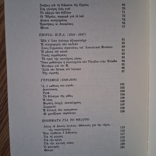 Poems by Bertolt Brecht like new, Greek edition