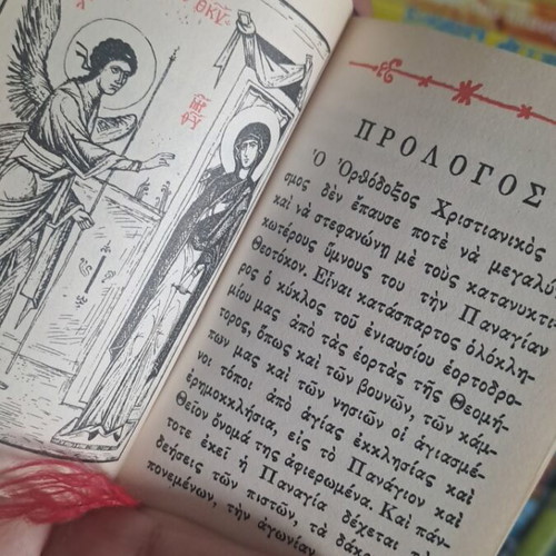 Akathistos Hymn book used, authentic collectible