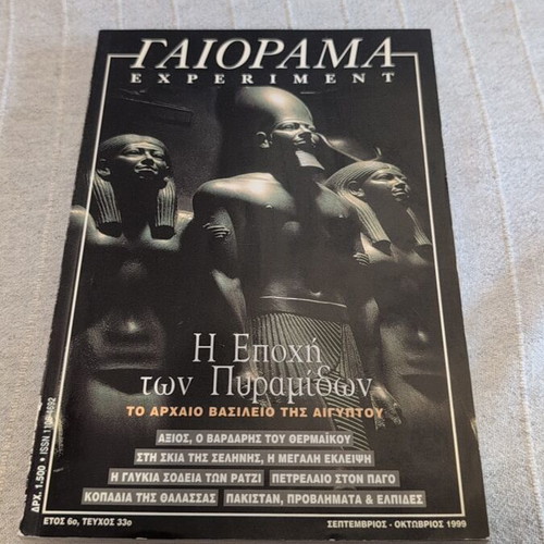 Gaiorama Magazine Issue 33 Year 6 like new