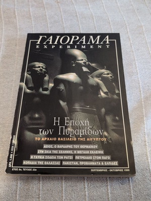 Gaiorama Magazine Issue 33 Year 6 like new