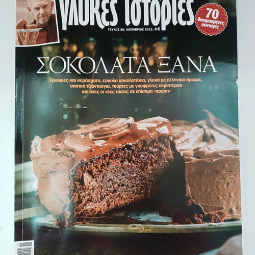 Glykes Istories Issue 26 like new