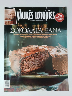 Glykes Istories Issue 26 like new