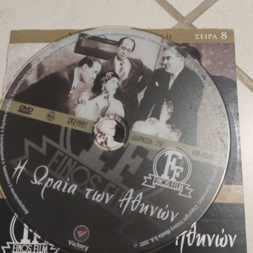 I Oraia ton Athinon DVD, Greek cinema, Mimis Fotopoulos