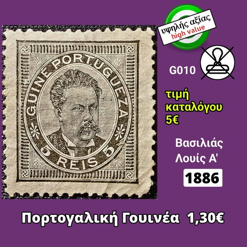 Γραμματόσημο Πορτογαλική Γουινέα 1886 καινούργιο