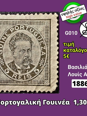 Γραμματόσημο Πορτογαλική Γουινέα 1886 καινούργιο