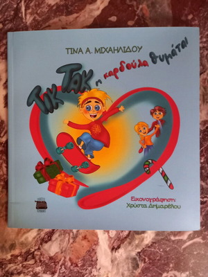 Children's book Tik Tak I Kardoula Chtypa new