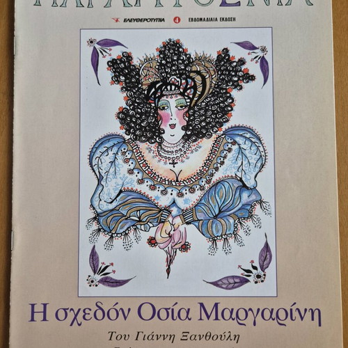 Paramythenia - I schedon Osia Margarini like new