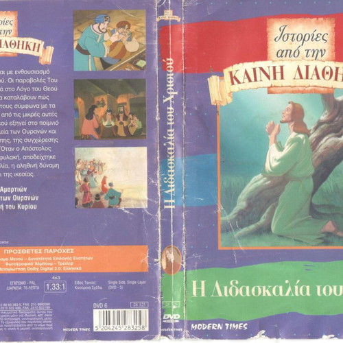 The Teaching of Christ DVD used, dubbed