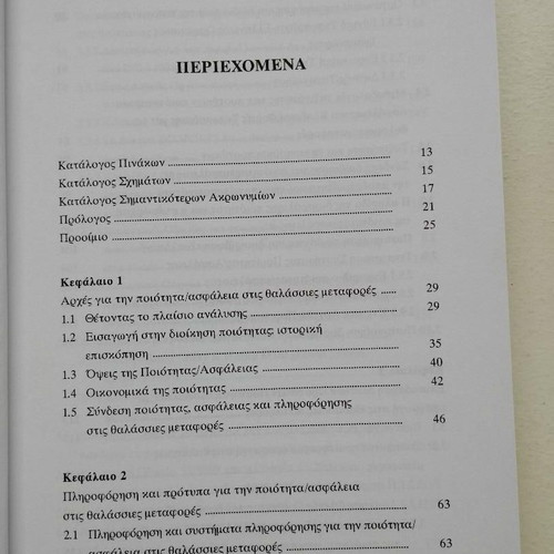 Quality and Safety Management in Maritime Transport new