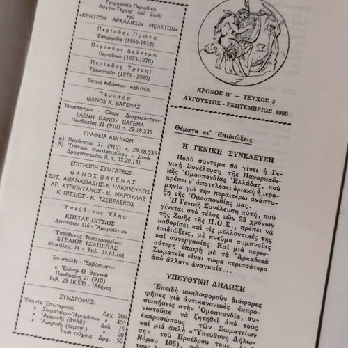 Arkadika magazine used, 2 issues 1979 no.4 and 1980 no.3