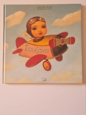 Children's book Souzana like new