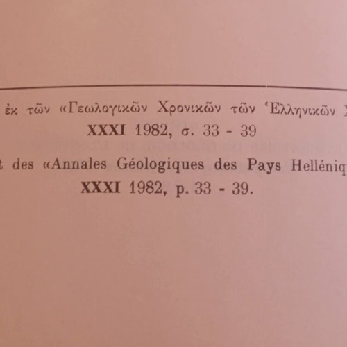 Το δυαδικό σύστημα CoAs₂-CoS₂ στη θειούχο μεταλλοφορία, Βέροια, Ελλάδα ακαδημαϊκό ανάτυπο 1982