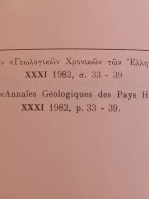 Το δυαδικό σύστημα CoAs₂-CoS₂ στη θειούχο μεταλλοφορία, Βέροια, Ελλάδα ακαδημαϊκό ανάτυπο 1982