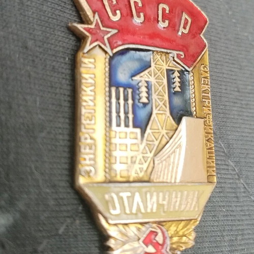 Soviet Union Energy Excellence Badge ЛМД