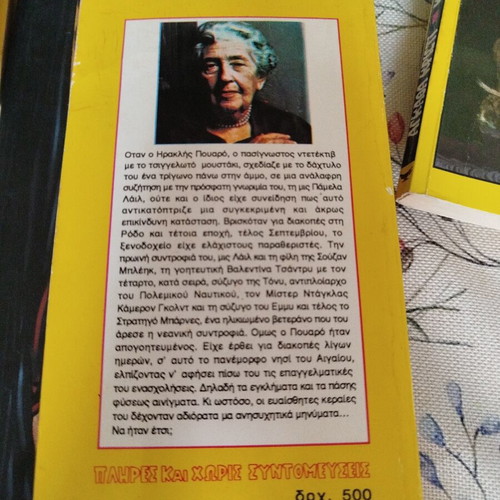 Foniko sti Rodo by Agatha Christie used Greek edition