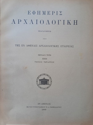Археологична вестник 1909