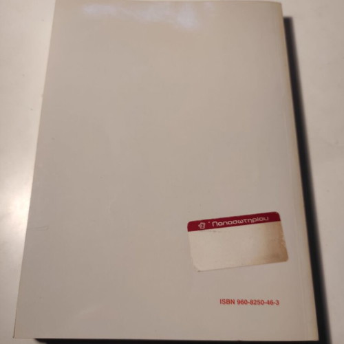 Electronics 1: Basic Electronic Components used book