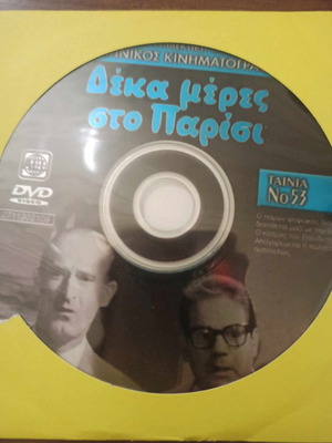 Δέκα μέρες στο Παρίσι DVD μεταχειρισμένο, κωμωδία