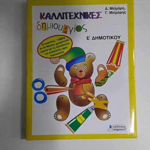Children's crafts new, folder with 32 cardboard pieces and materials