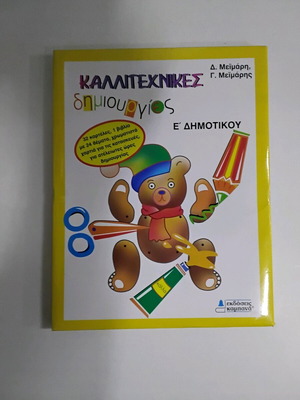 Children's crafts new, folder with 32 cardboard pieces and materials