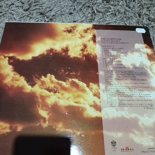 Kostas Bigalis Ilie Mou File Mou vinyl record like new