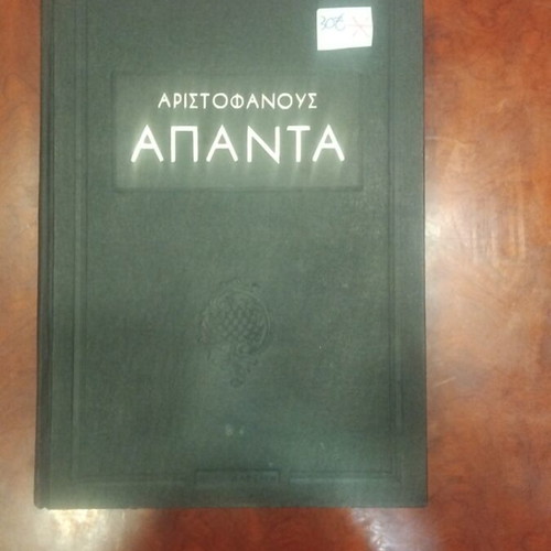 Aristophanes Apanta book used, Greek literature