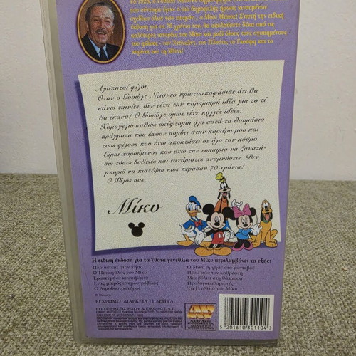 VHS The Album of Miky used, dubbed animated